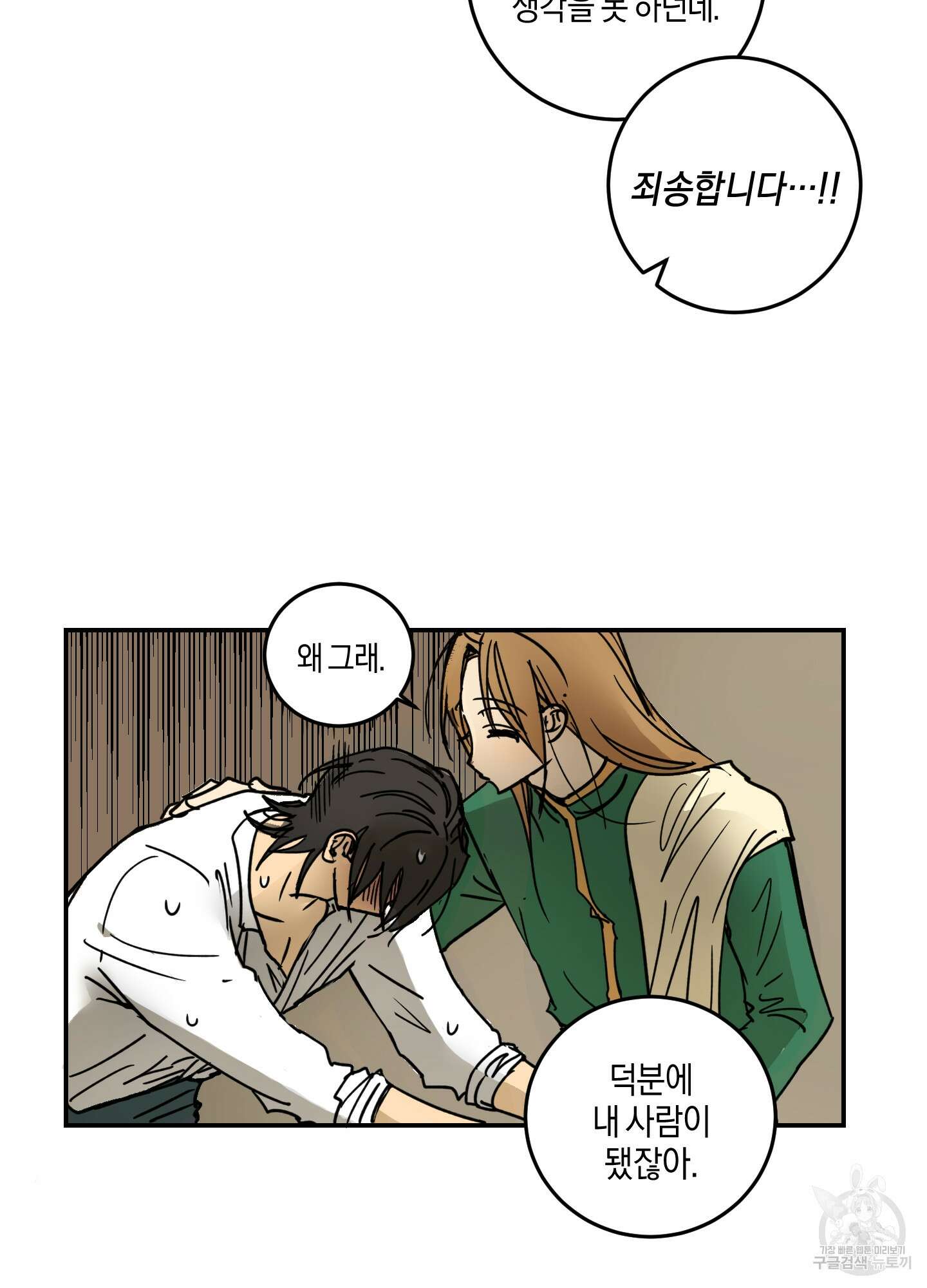 황제님 in 러브홀릭 2화 25