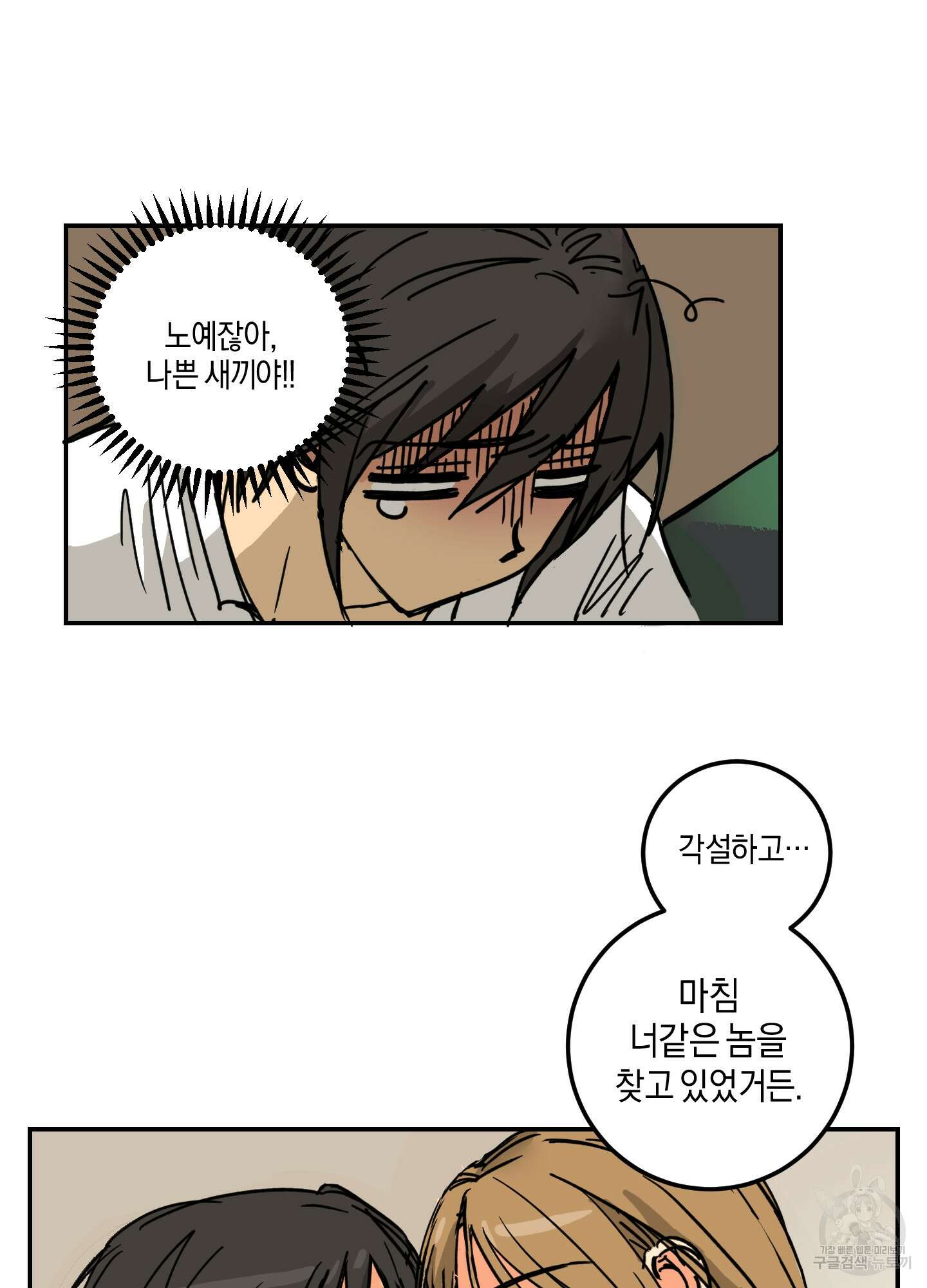 황제님 in 러브홀릭 2화 26