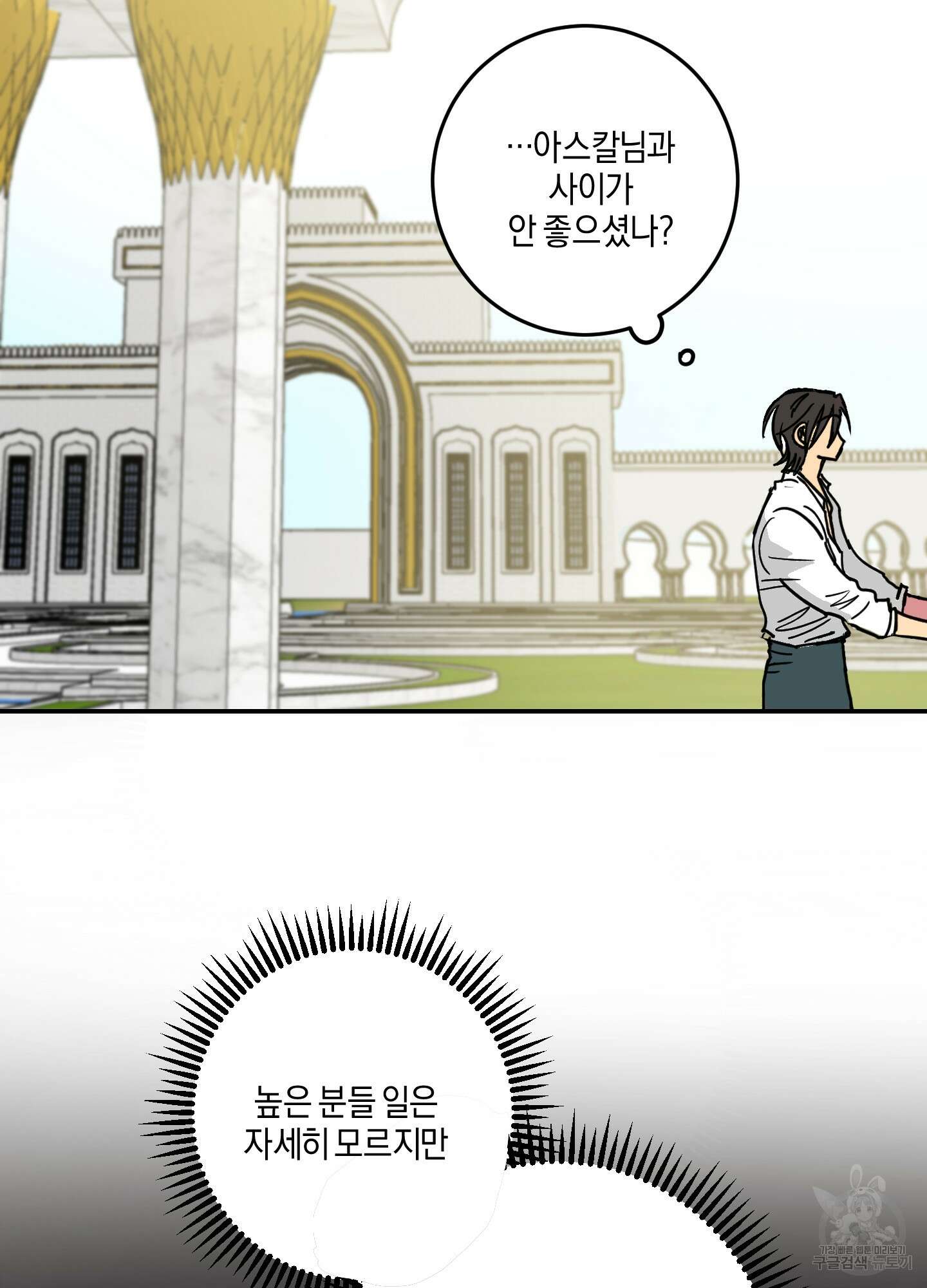 황제님 in 러브홀릭 2화 30