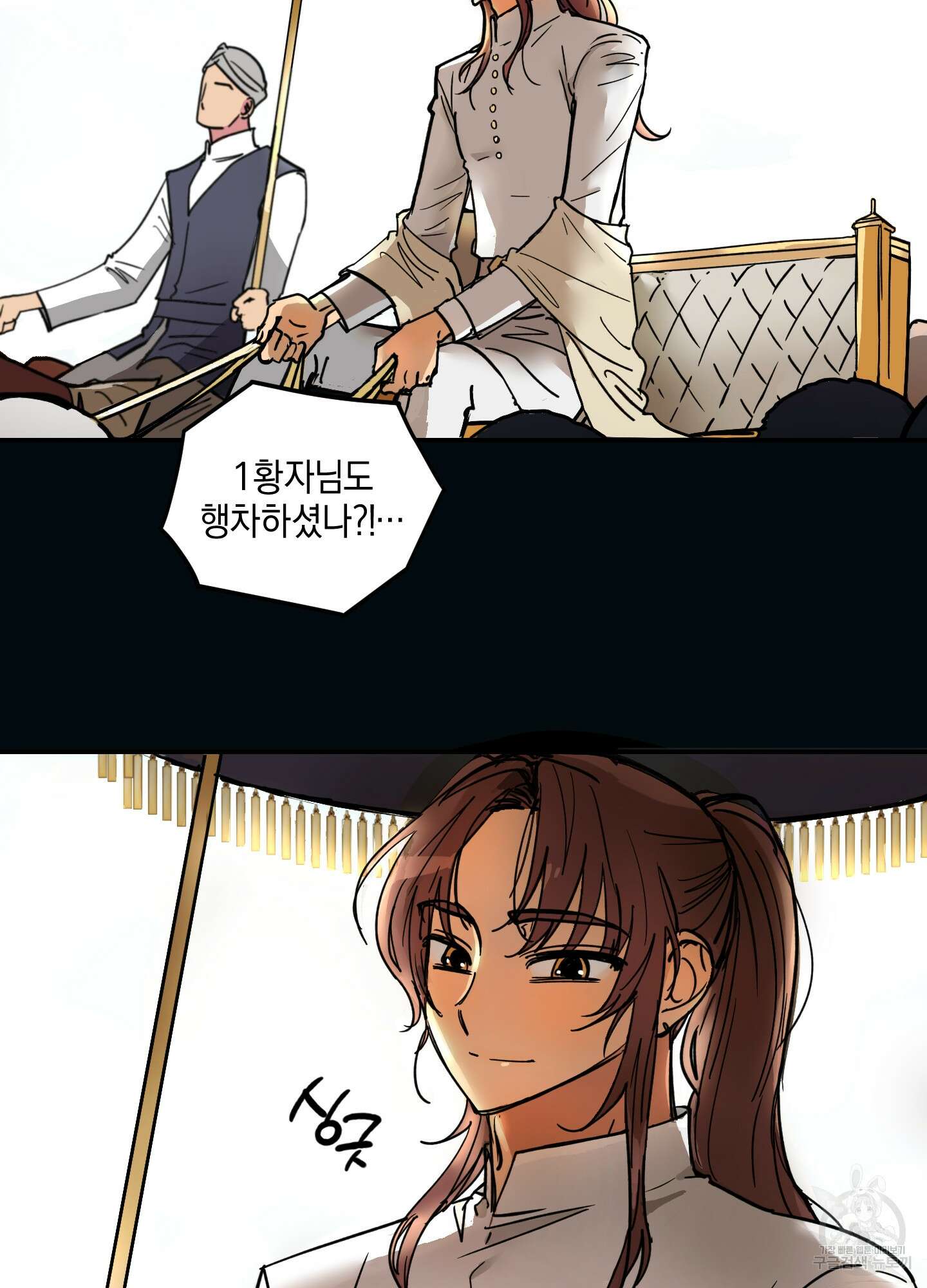 황제님 in 러브홀릭 2화 33