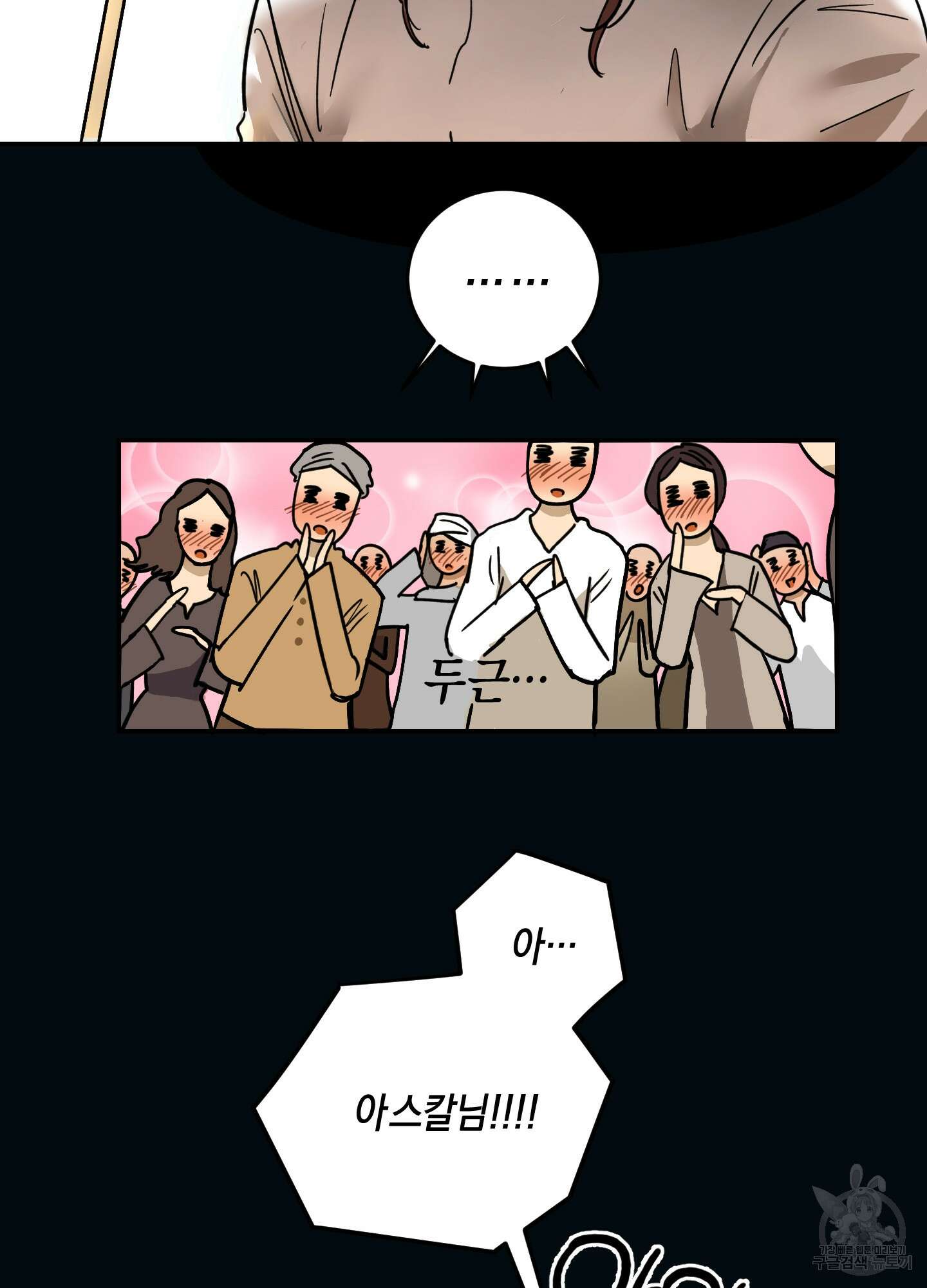 황제님 in 러브홀릭 2화 34
