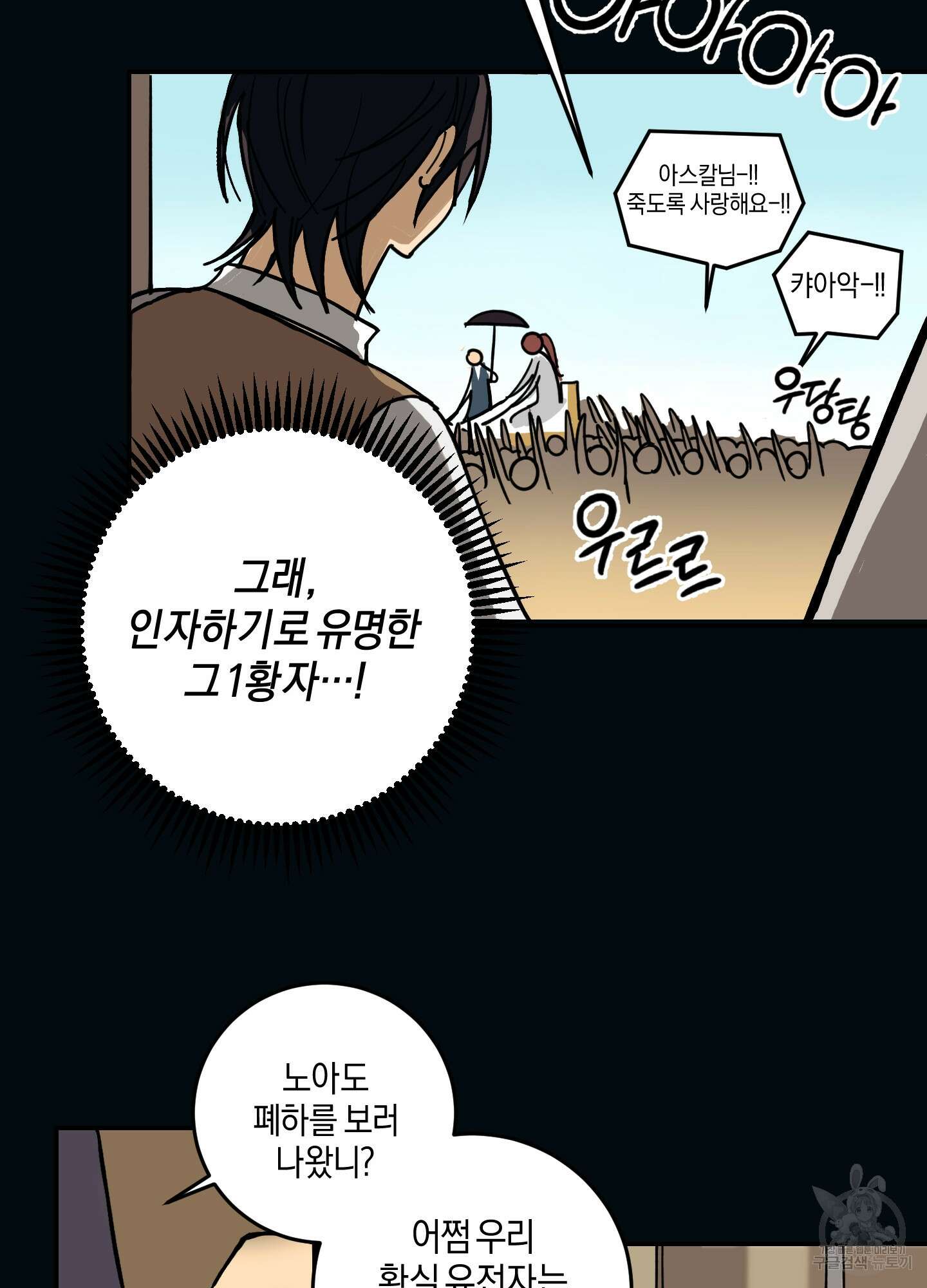 황제님 in 러브홀릭 2화 35