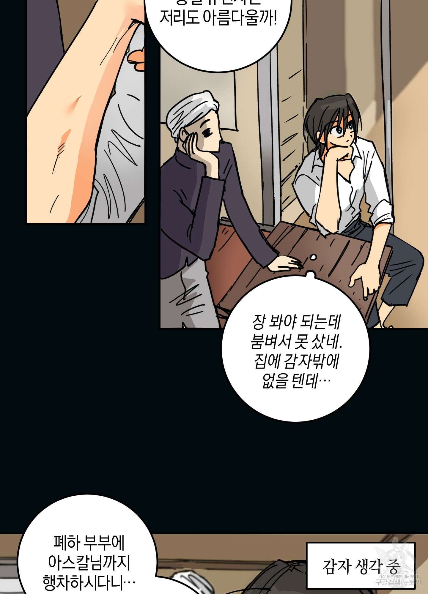 황제님 in 러브홀릭 2화 36