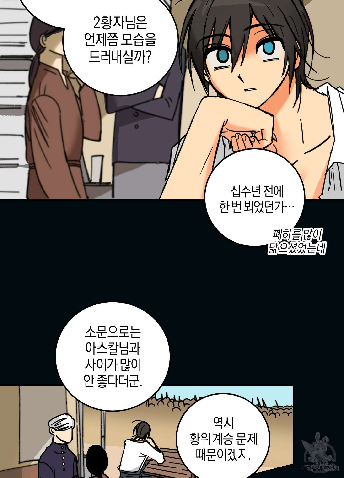 황제님 in 러브홀릭 2화 37