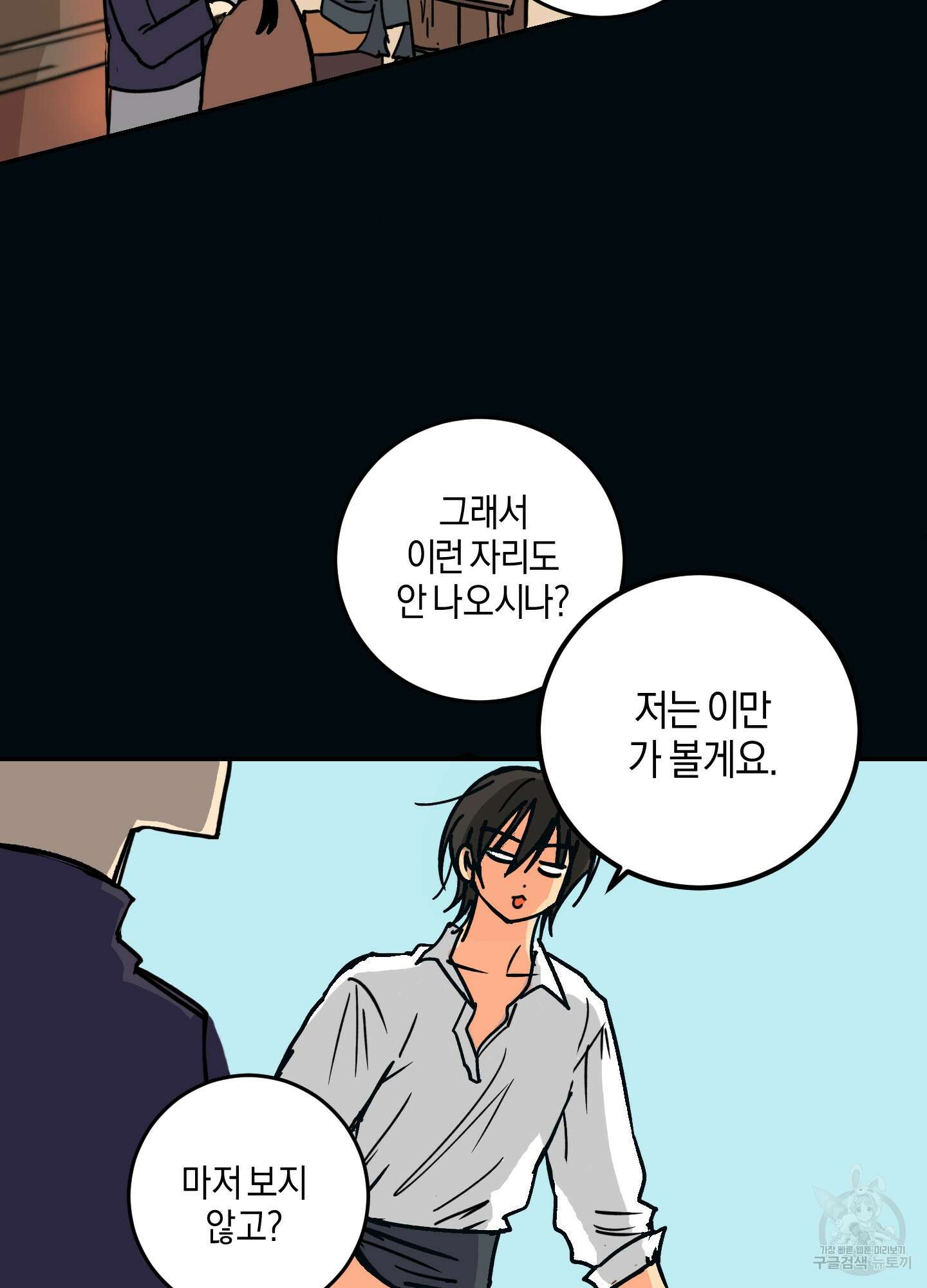 황제님 in 러브홀릭 2화 38