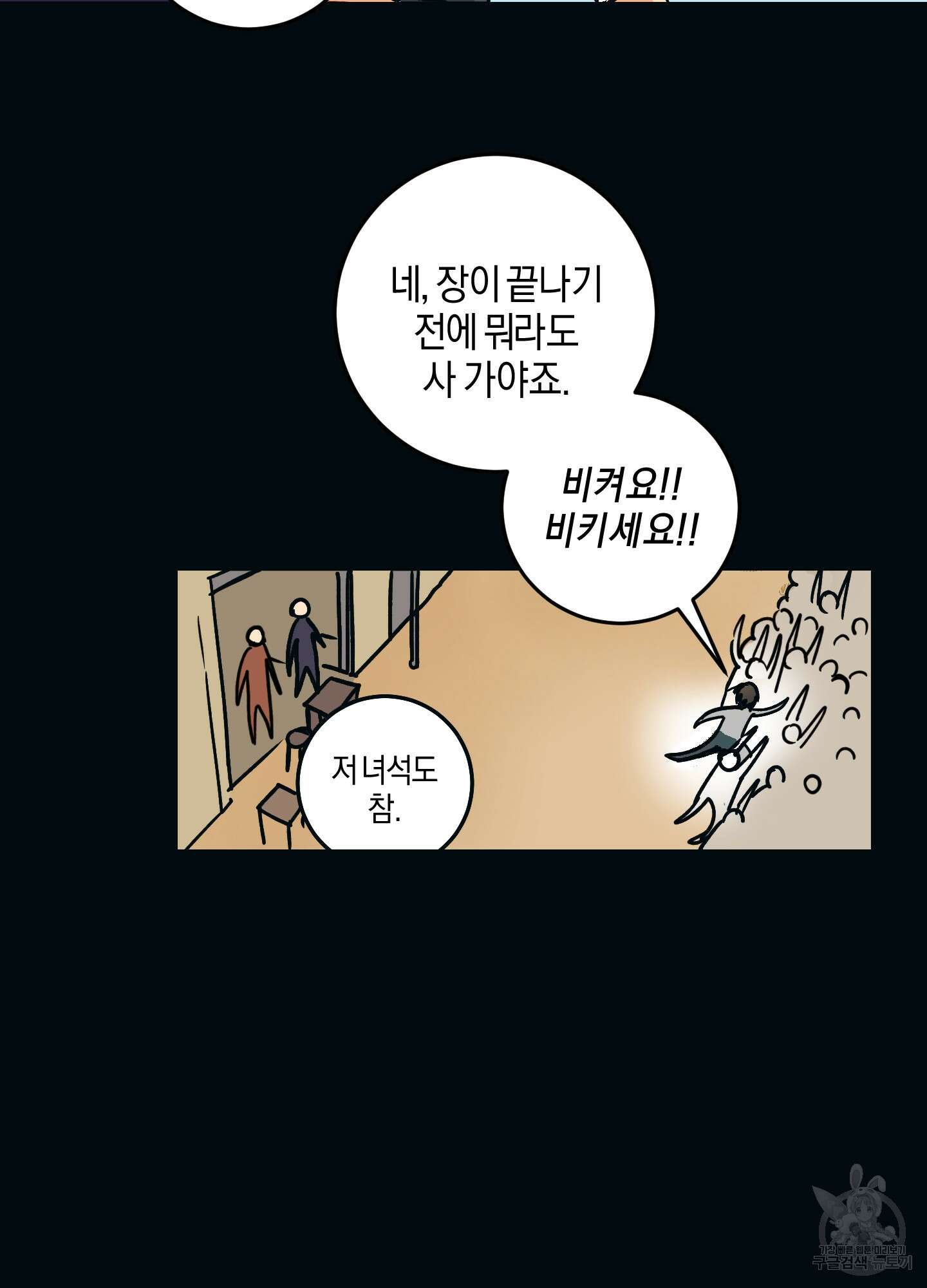 황제님 in 러브홀릭 2화 39