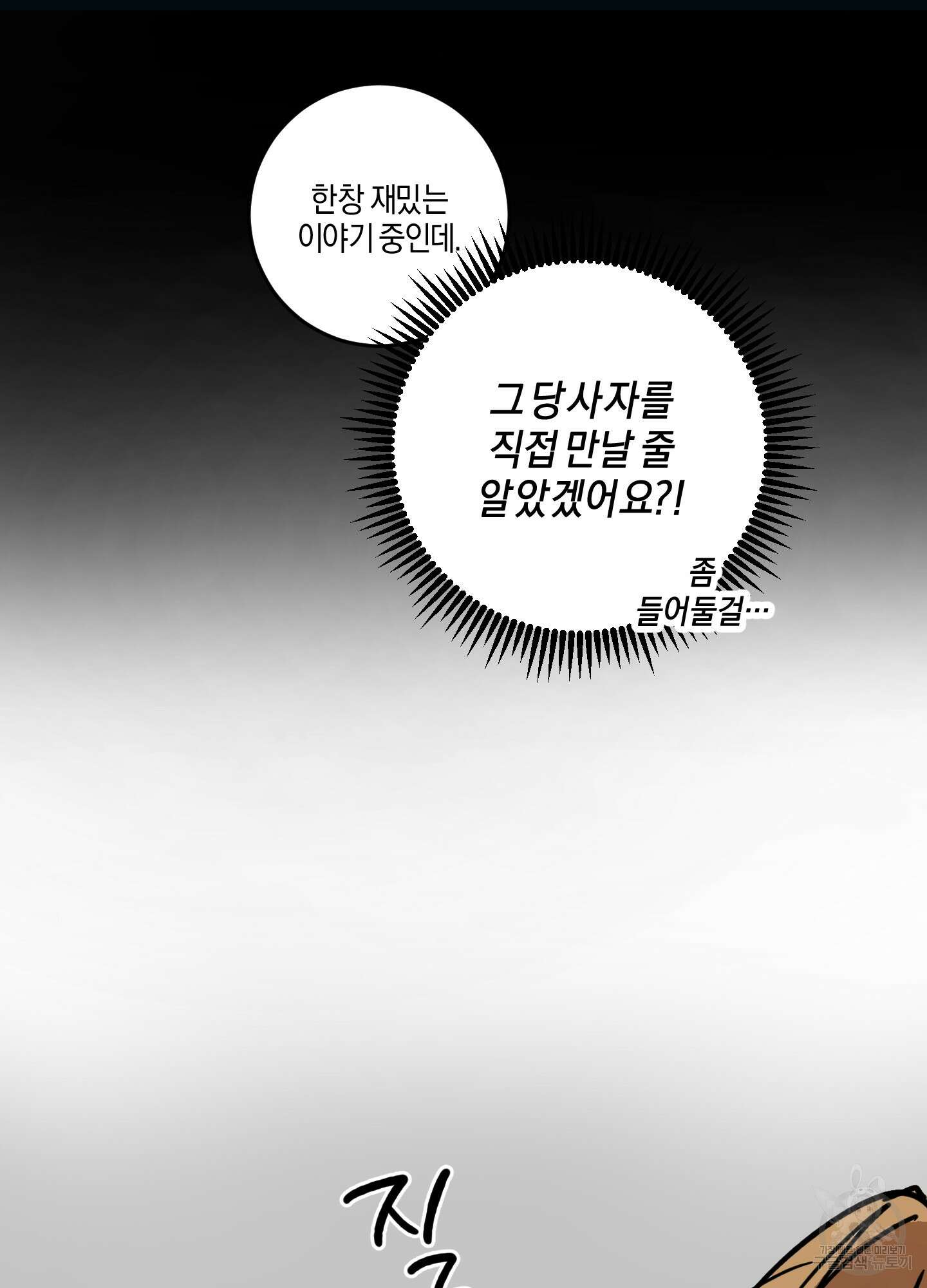 황제님 in 러브홀릭 2화 40