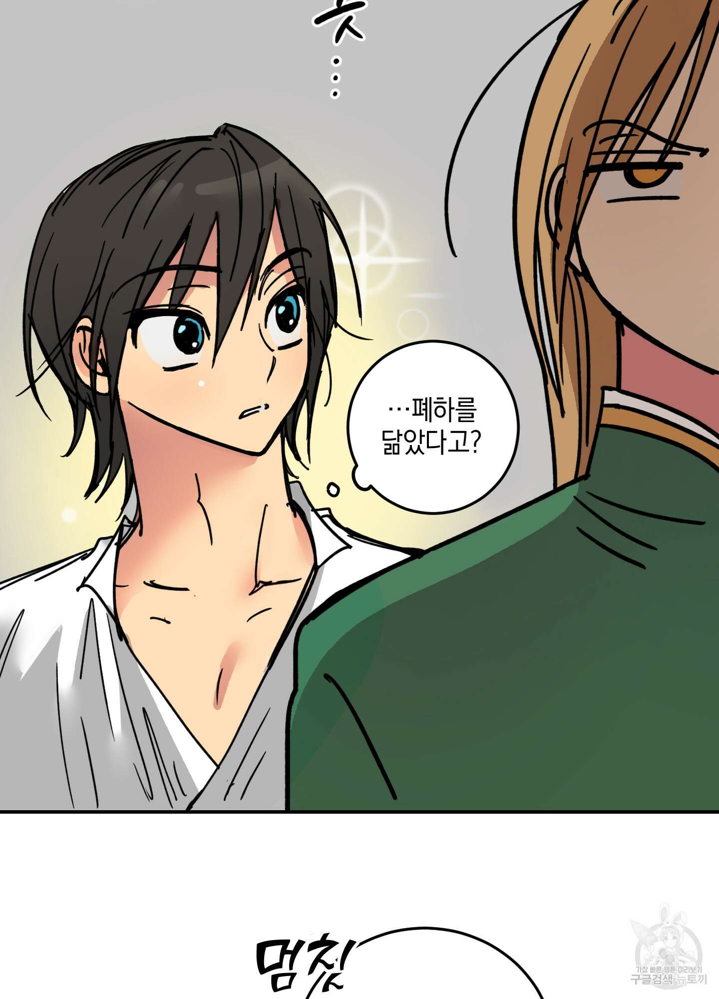 황제님 in 러브홀릭 2화 41