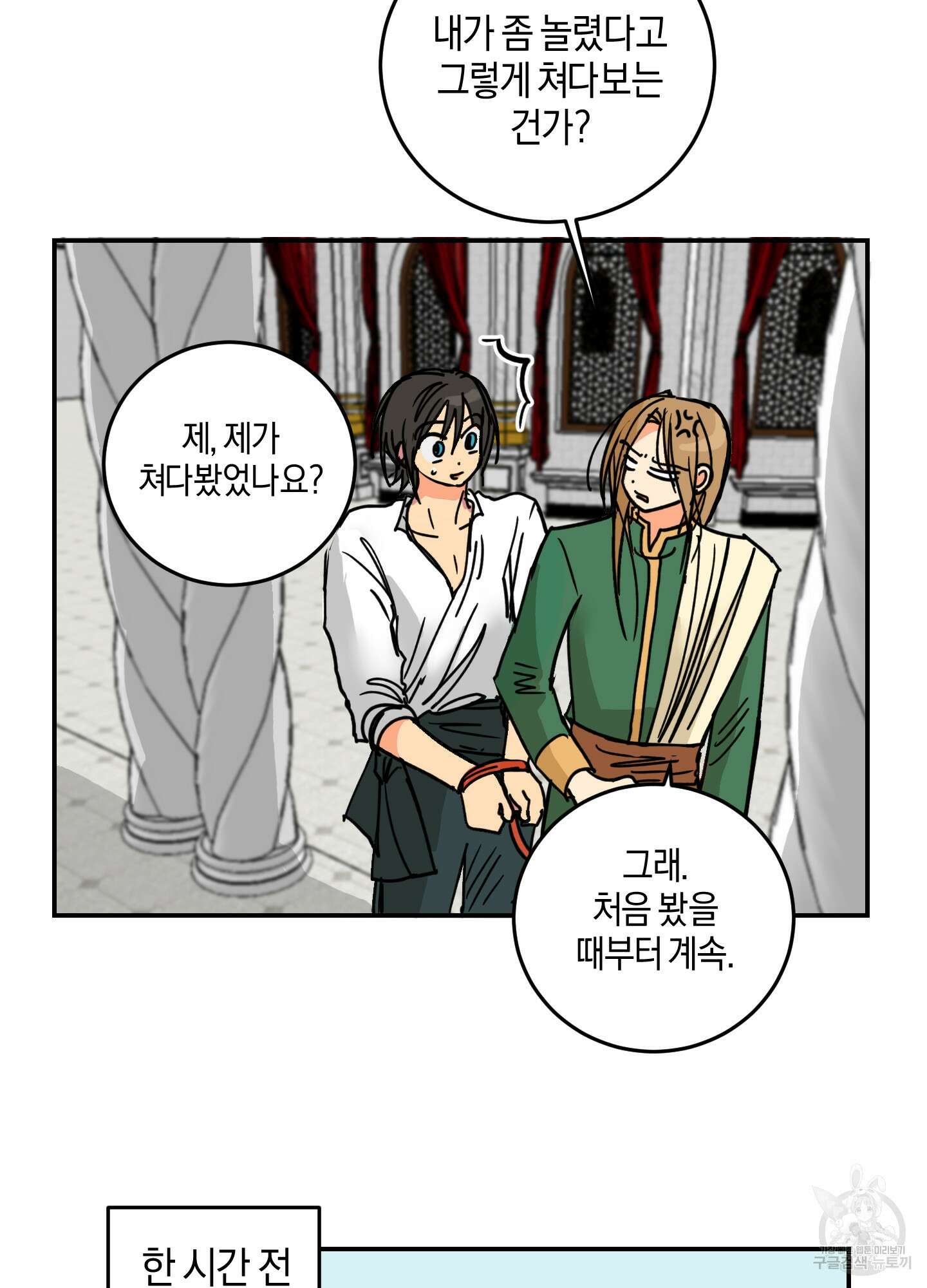 황제님 in 러브홀릭 2화 42