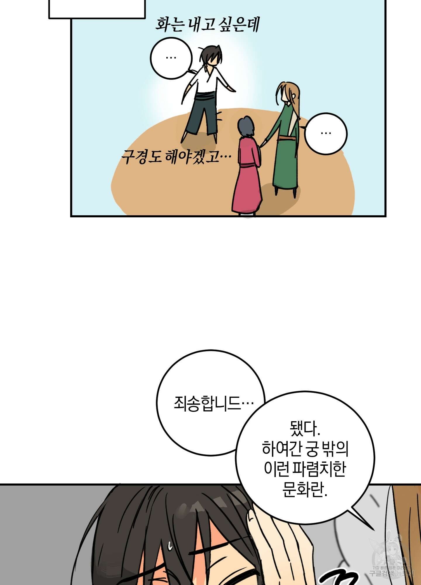 황제님 in 러브홀릭 2화 43