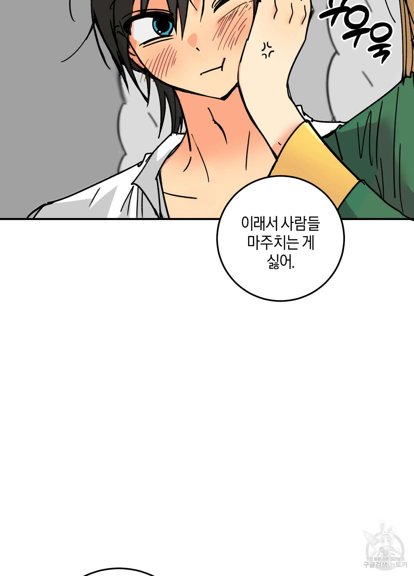 황제님 in 러브홀릭 2화 44