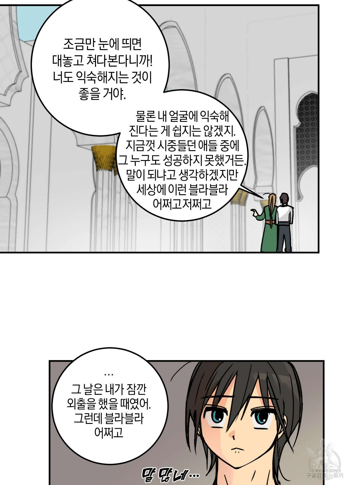황제님 in 러브홀릭 2화 45