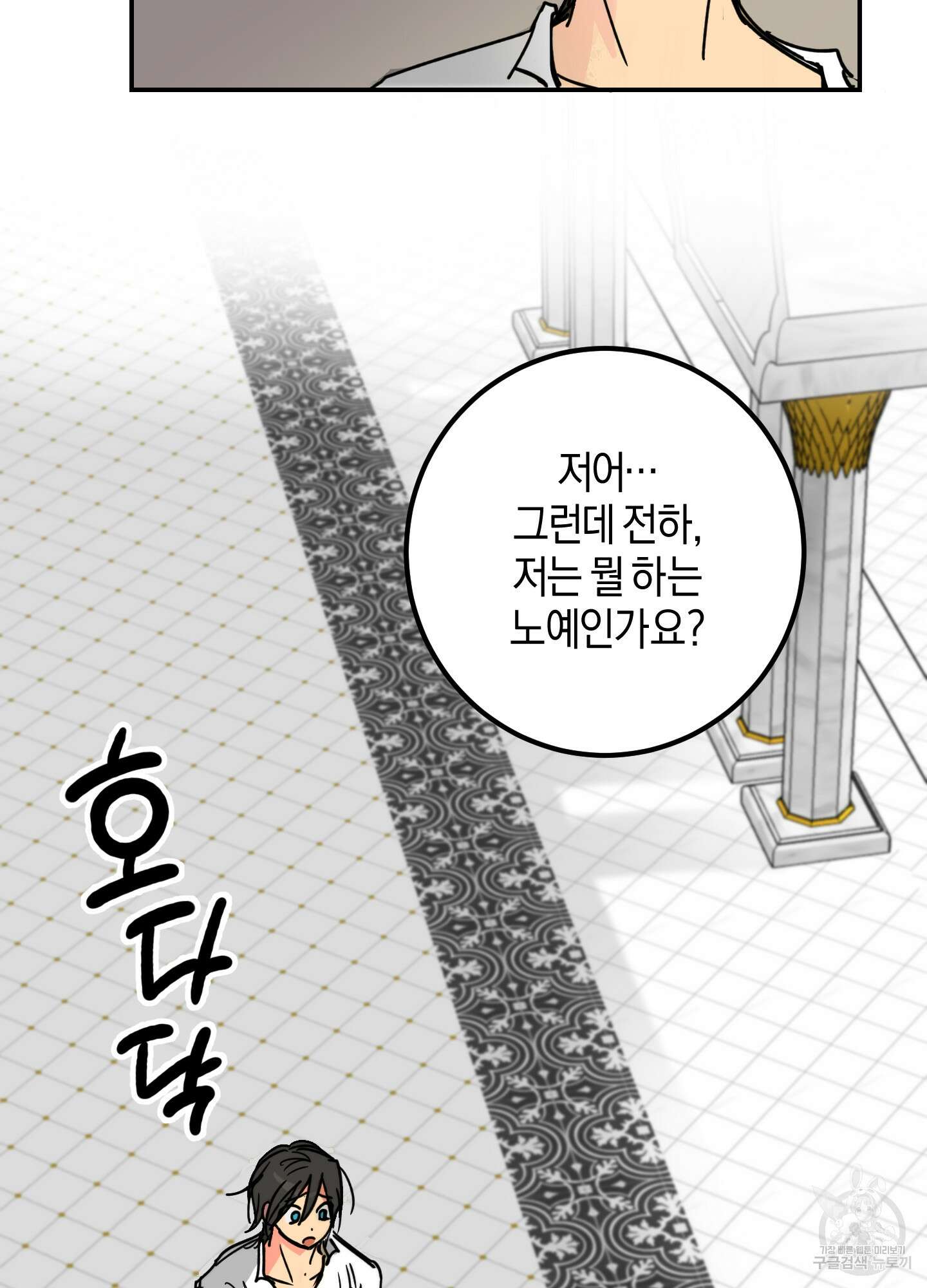 황제님 in 러브홀릭 2화 46