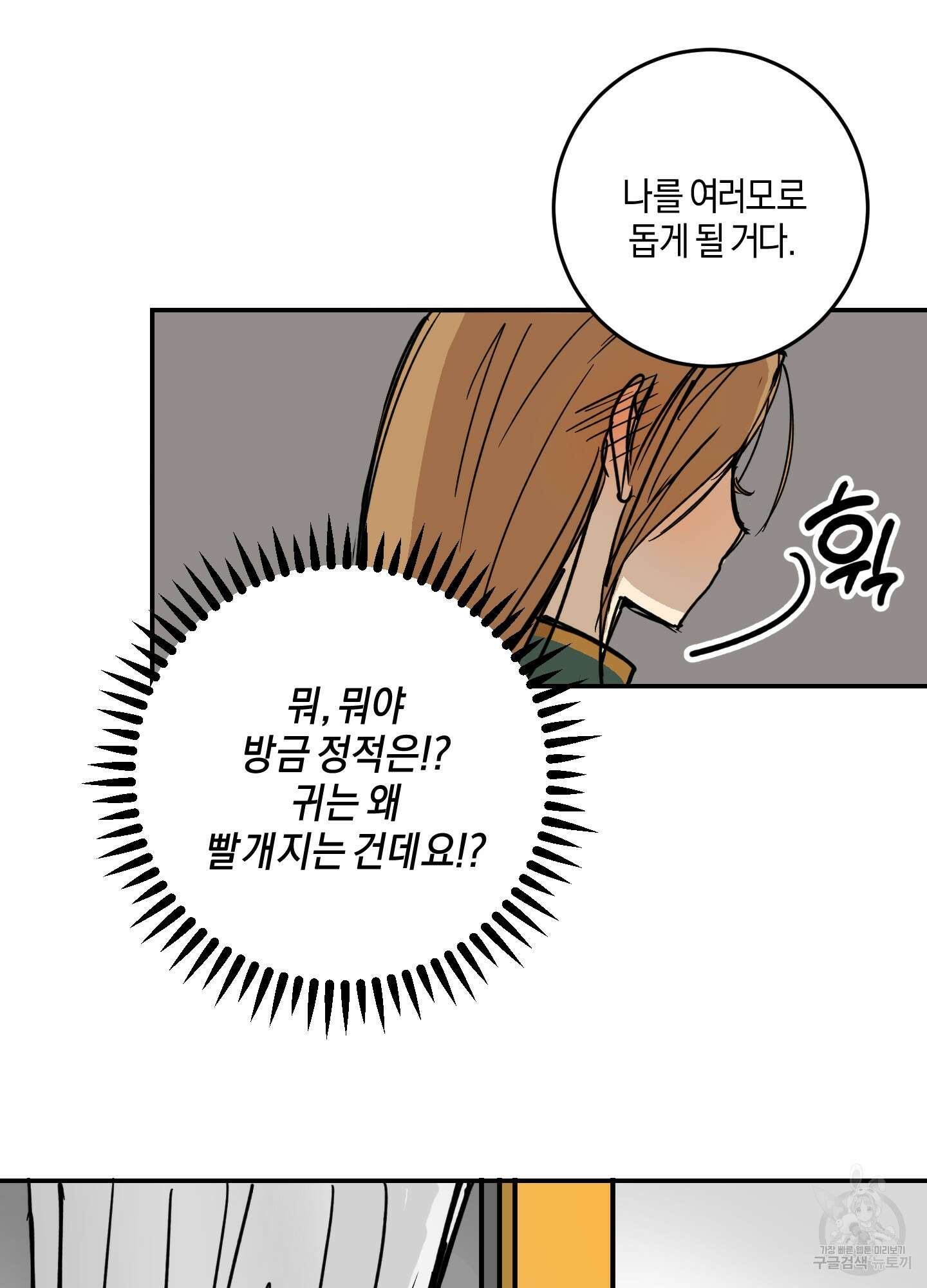 황제님 in 러브홀릭 2화 49
