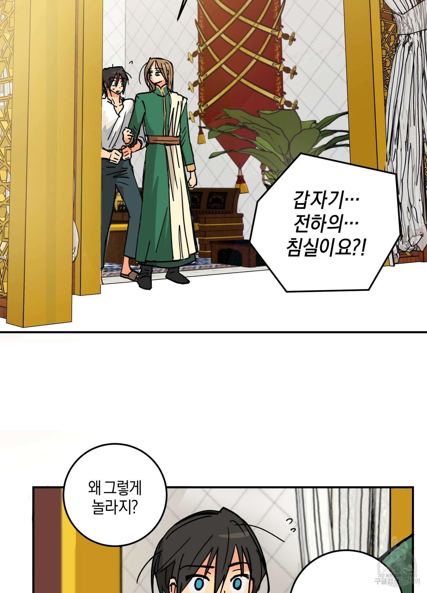 황제님 in 러브홀릭 2화 51