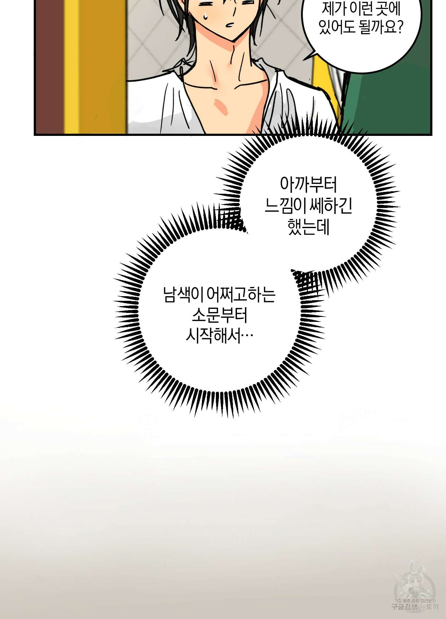 황제님 in 러브홀릭 2화 52