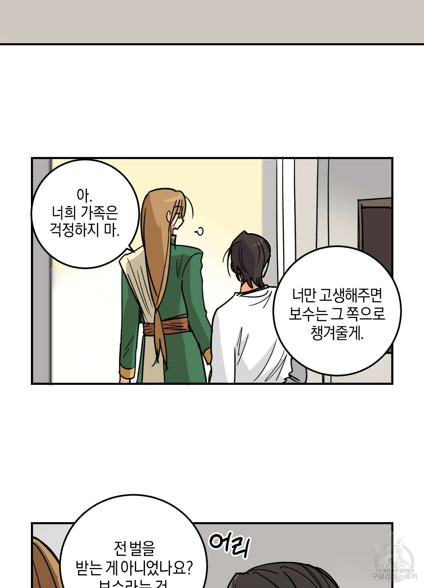 황제님 in 러브홀릭 2화 53