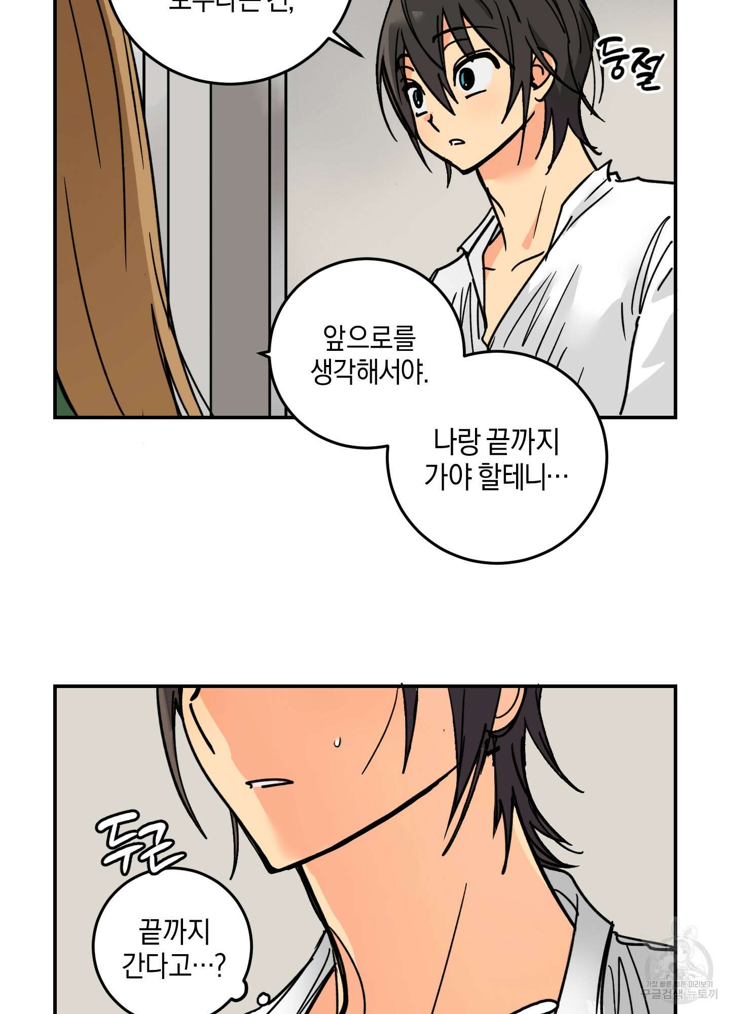 황제님 in 러브홀릭 2화 54