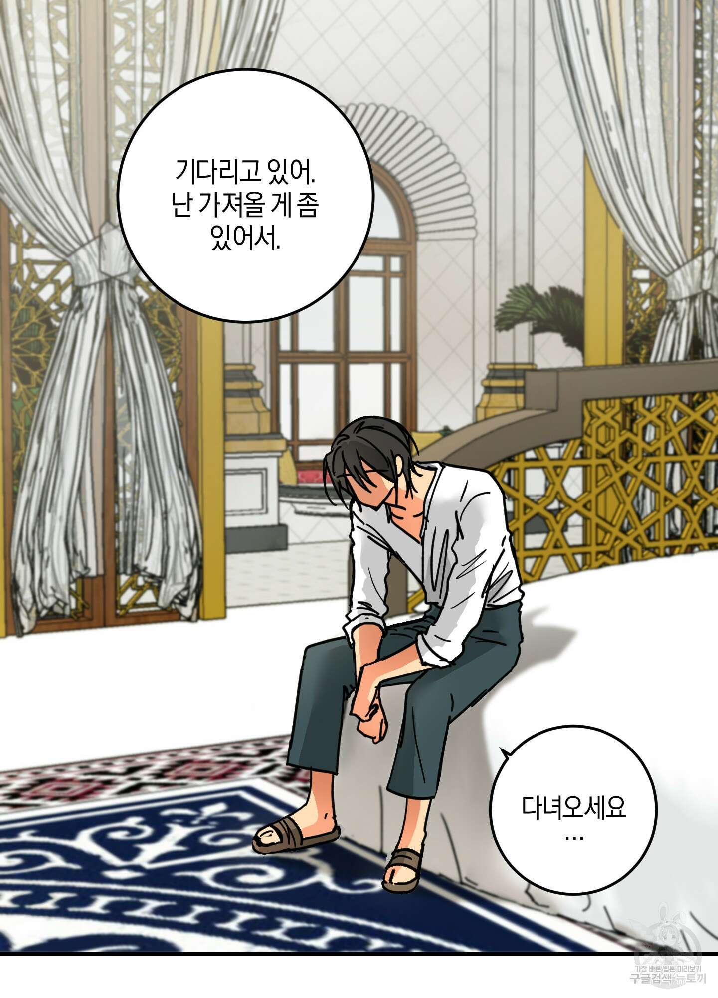 황제님 in 러브홀릭 2화 56