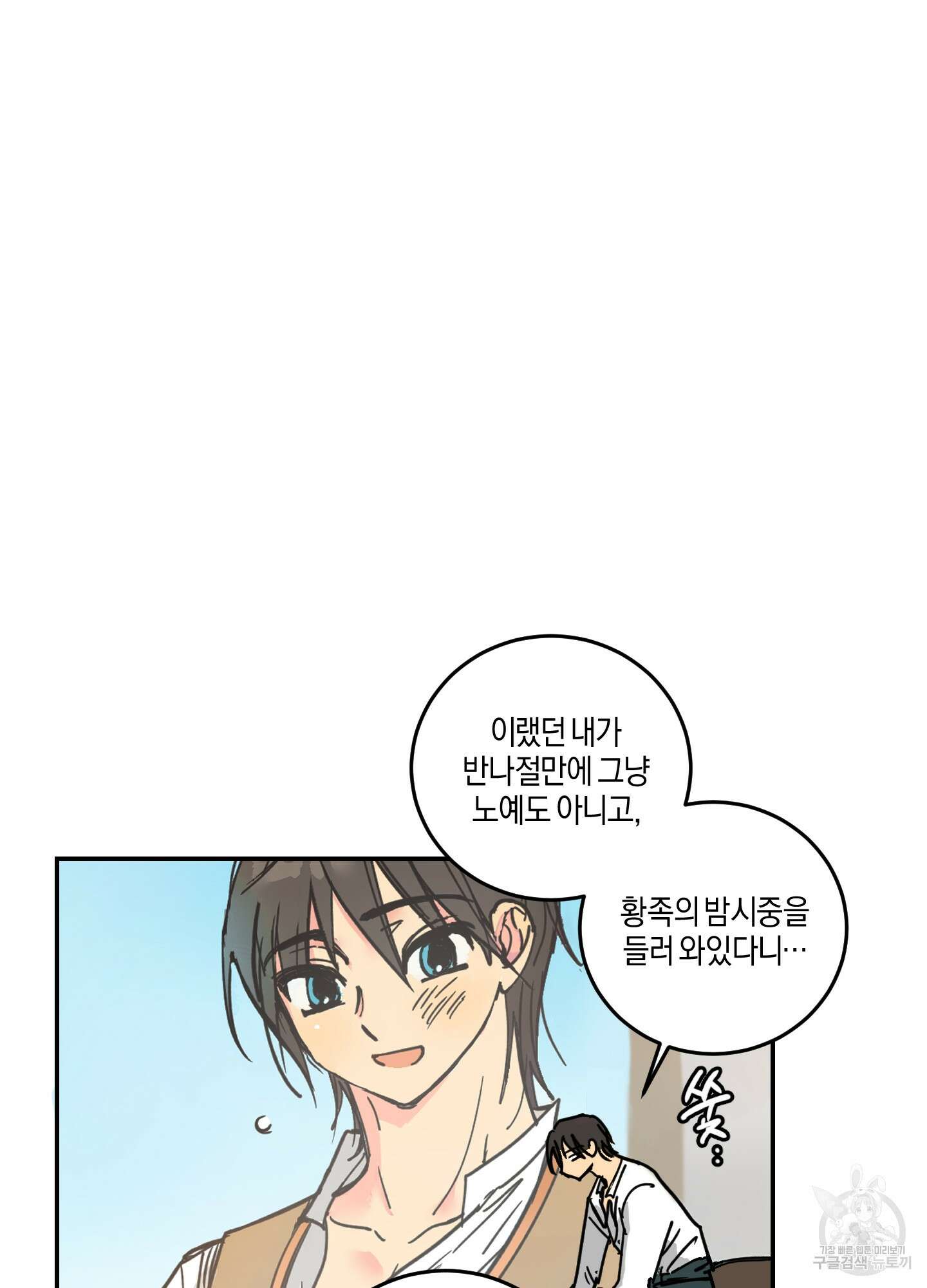 황제님 in 러브홀릭 2화 57