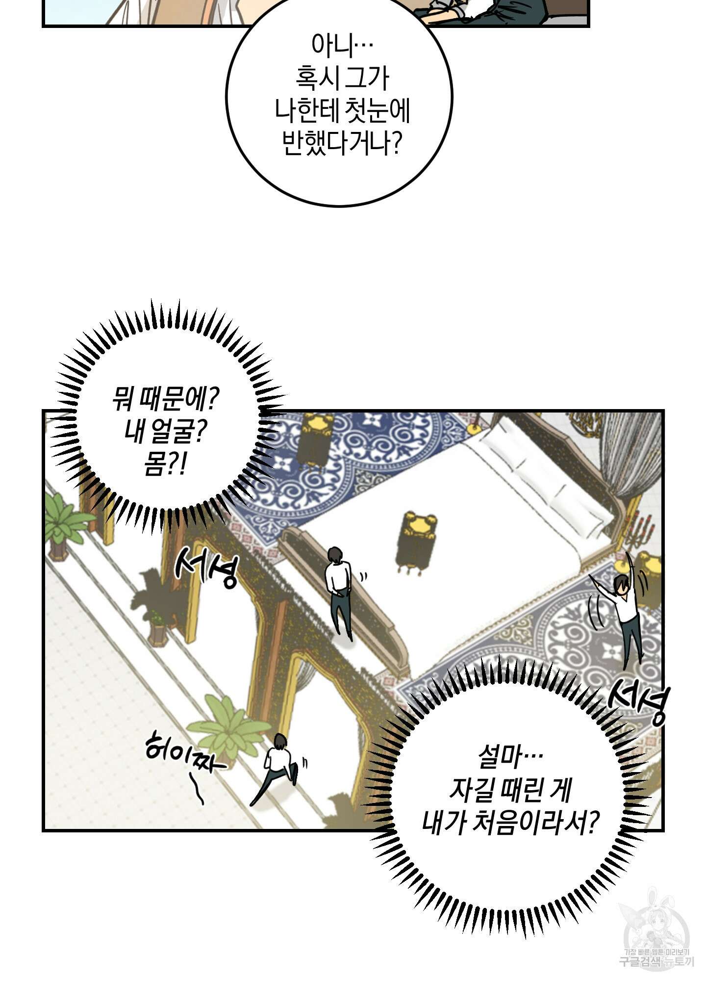 황제님 in 러브홀릭 2화 58
