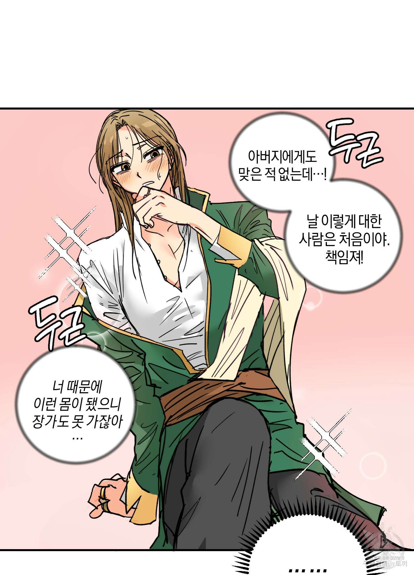 황제님 in 러브홀릭 2화 59