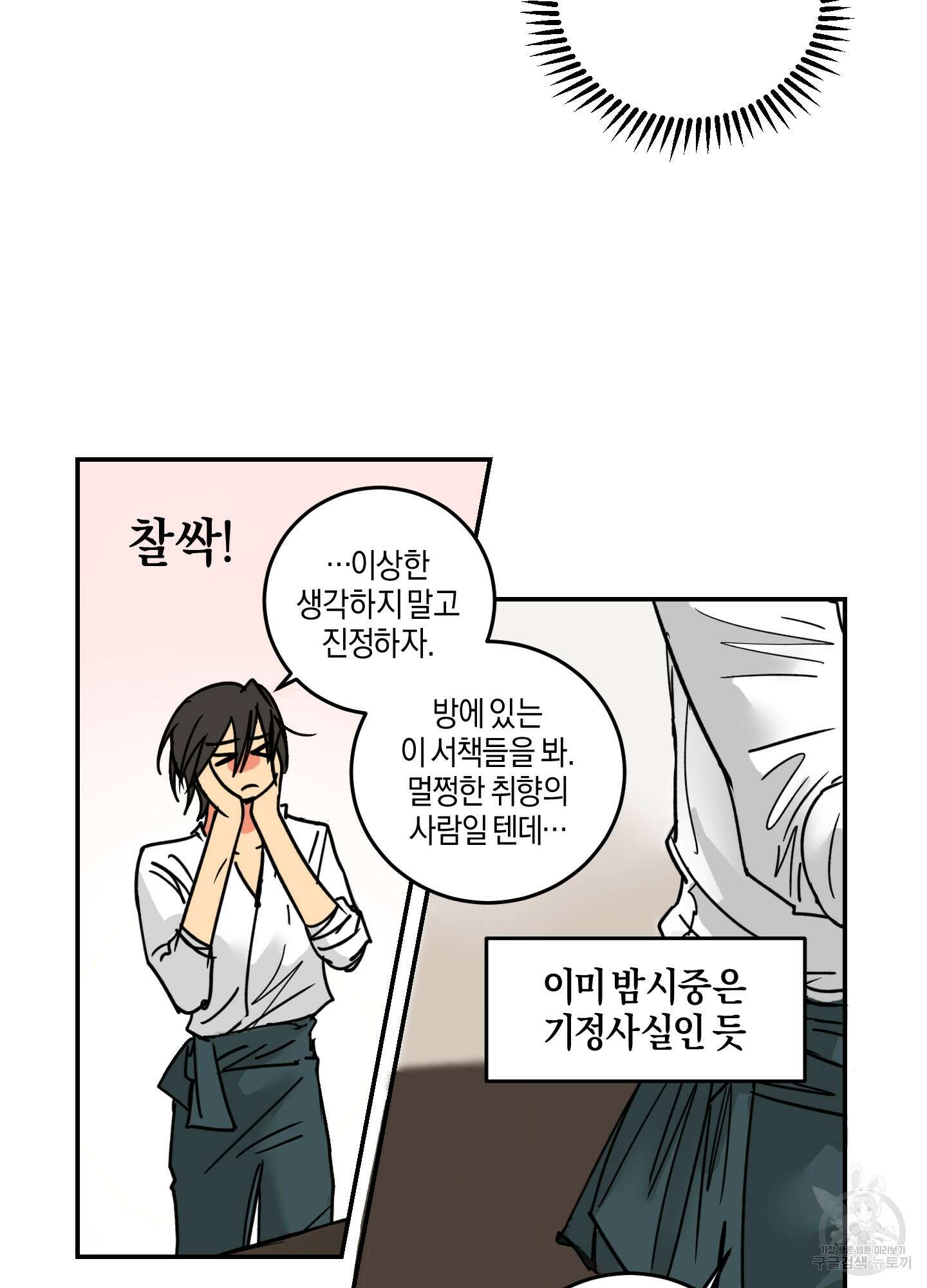 황제님 in 러브홀릭 2화 60