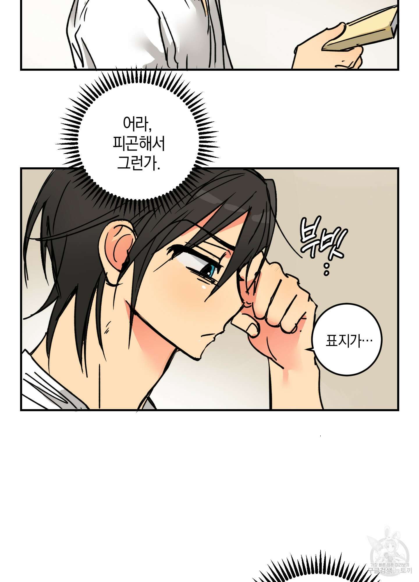 황제님 in 러브홀릭 2화 62
