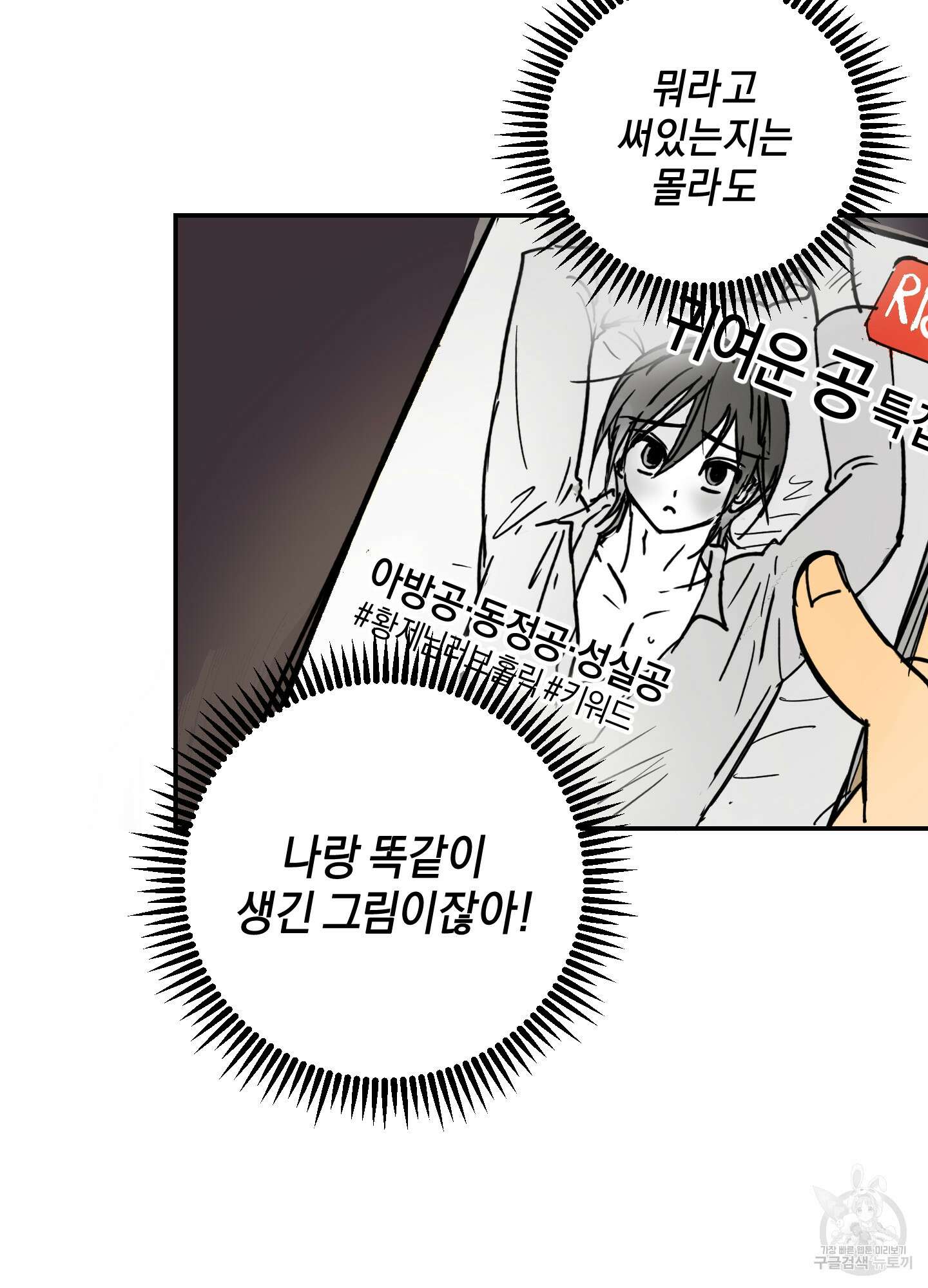 황제님 in 러브홀릭 2화 63