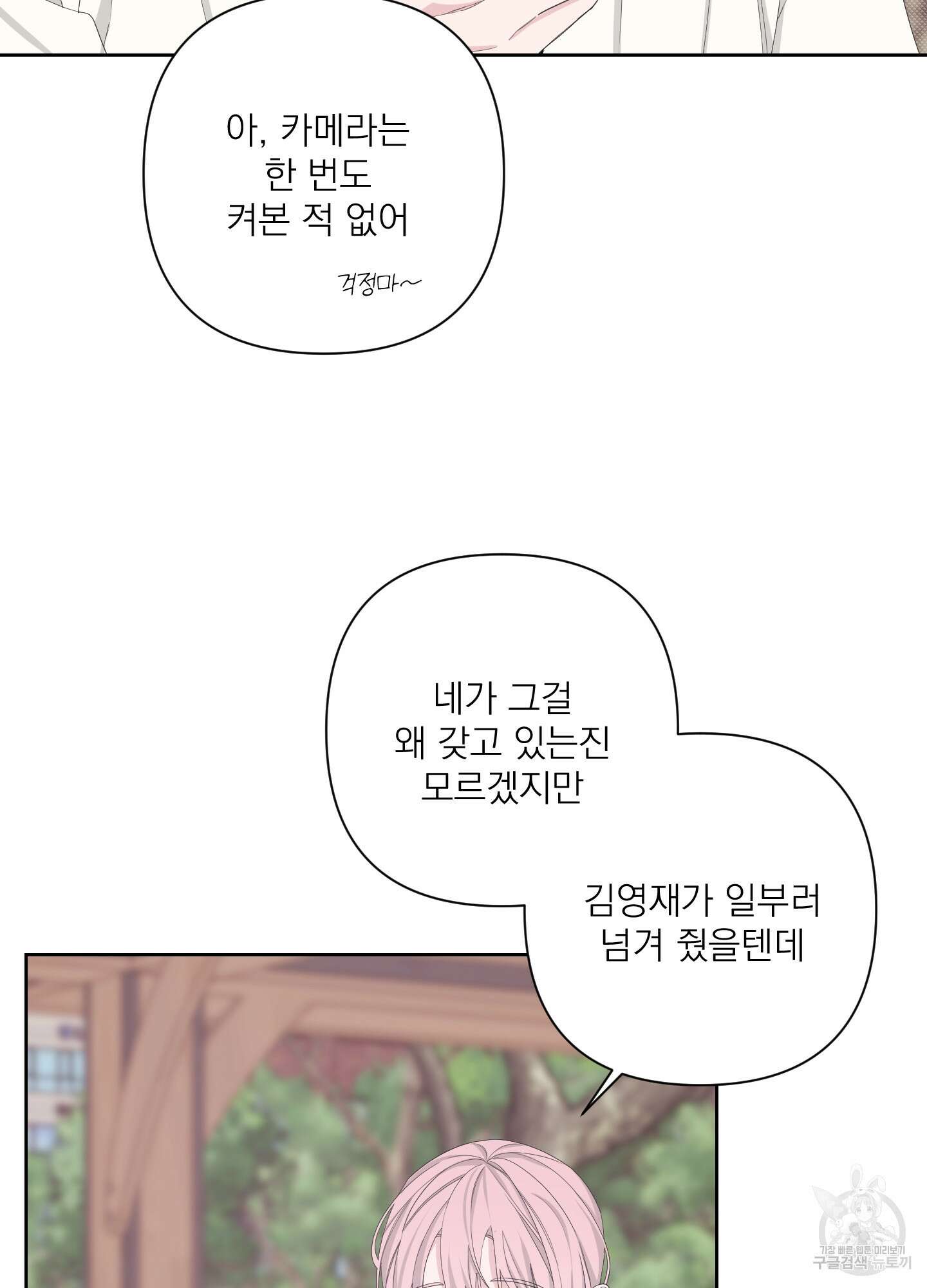 에이블 59화 91