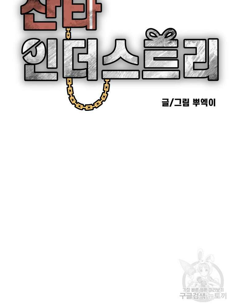 산타 인더스트리 6화 2
