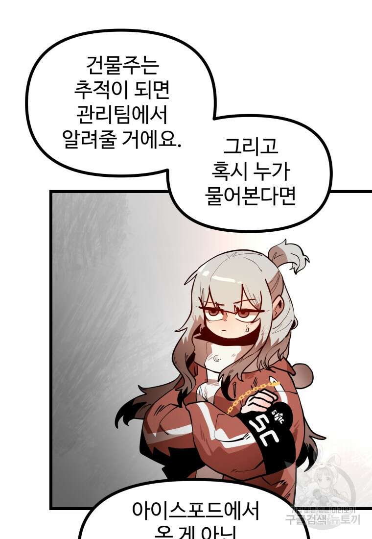 산타 인더스트리 13화 5