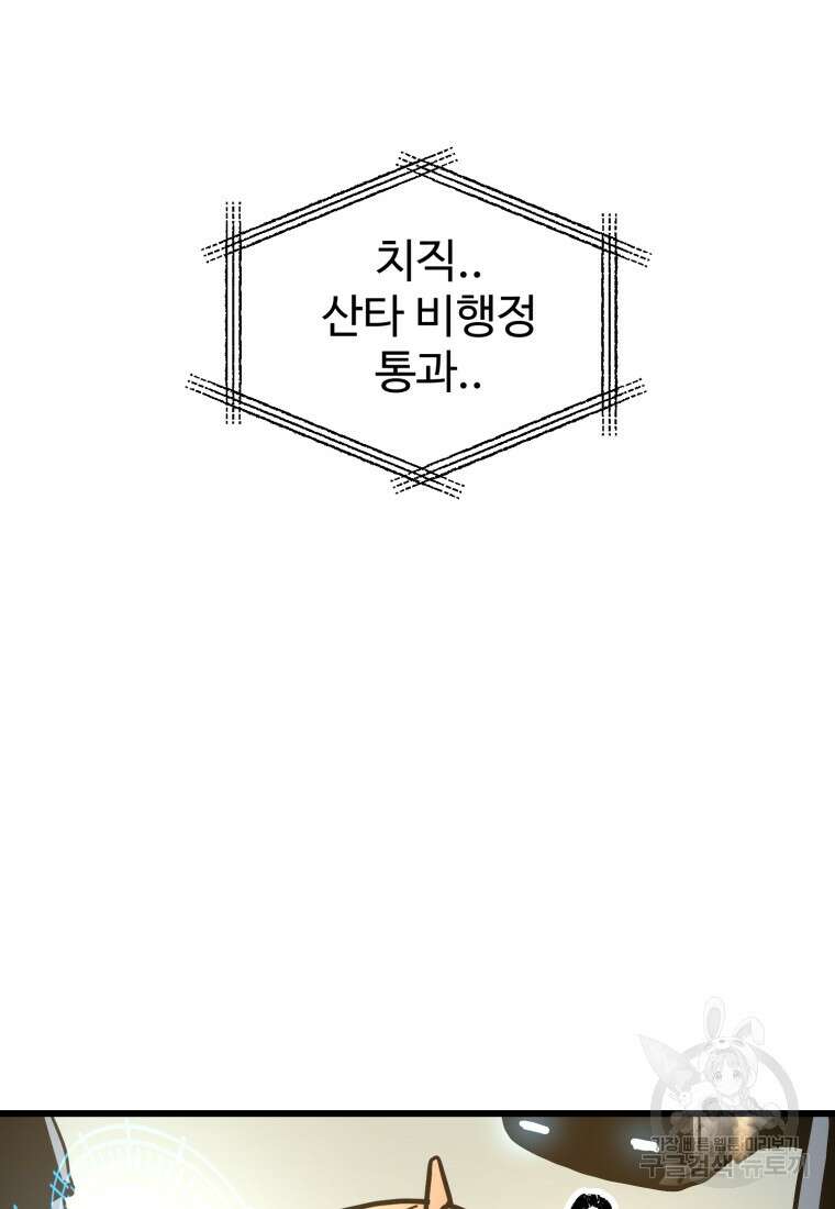 산타 인더스트리 13화 20