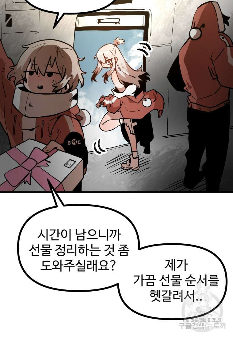 산타 인더스트리 13화 29