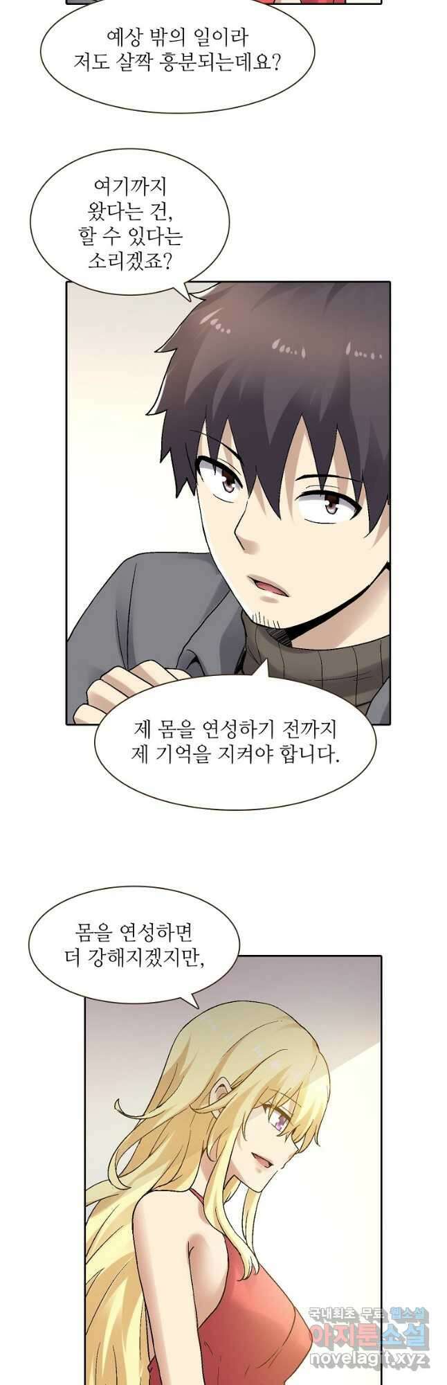 무기가게 사장님 171화 7