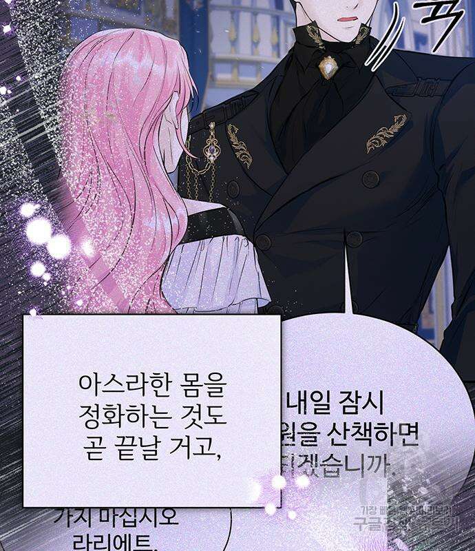 시한부인 줄 알았어요! 49화 8