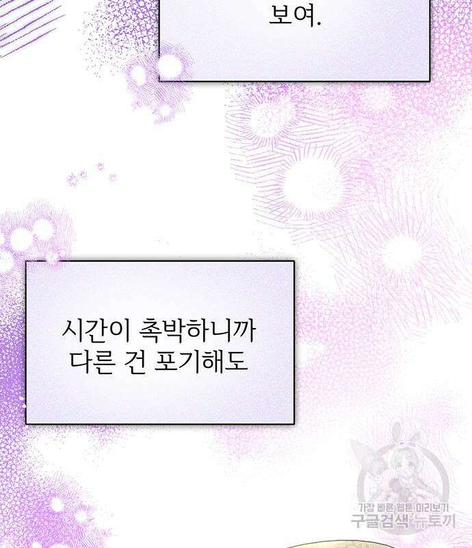 시한부인 줄 알았어요! 49화 13