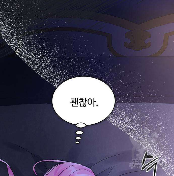 시한부인 줄 알았어요! 49화 20