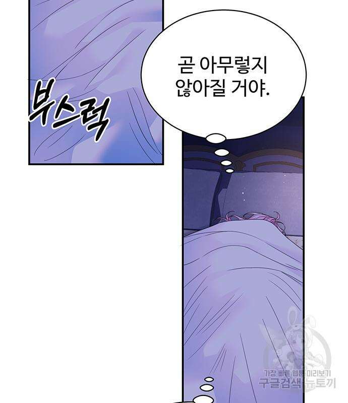 시한부인 줄 알았어요! 49화 23