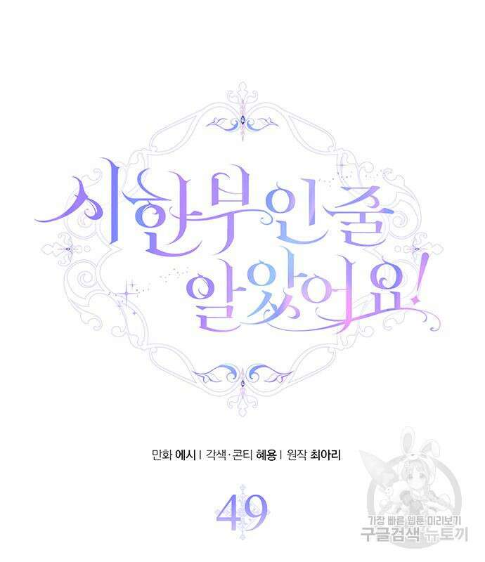 시한부인 줄 알았어요! 49화 27