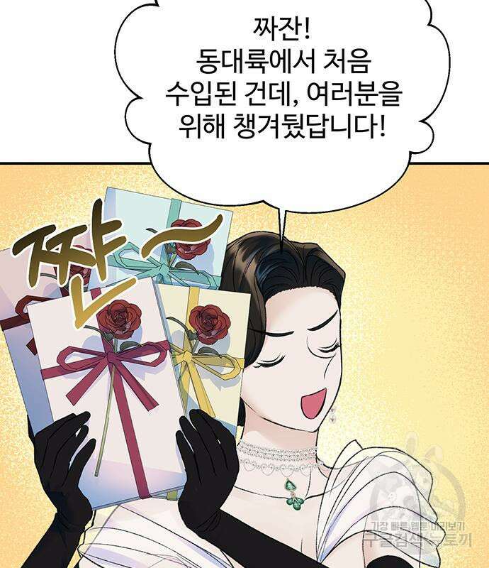 시한부인 줄 알았어요! 49화 29
