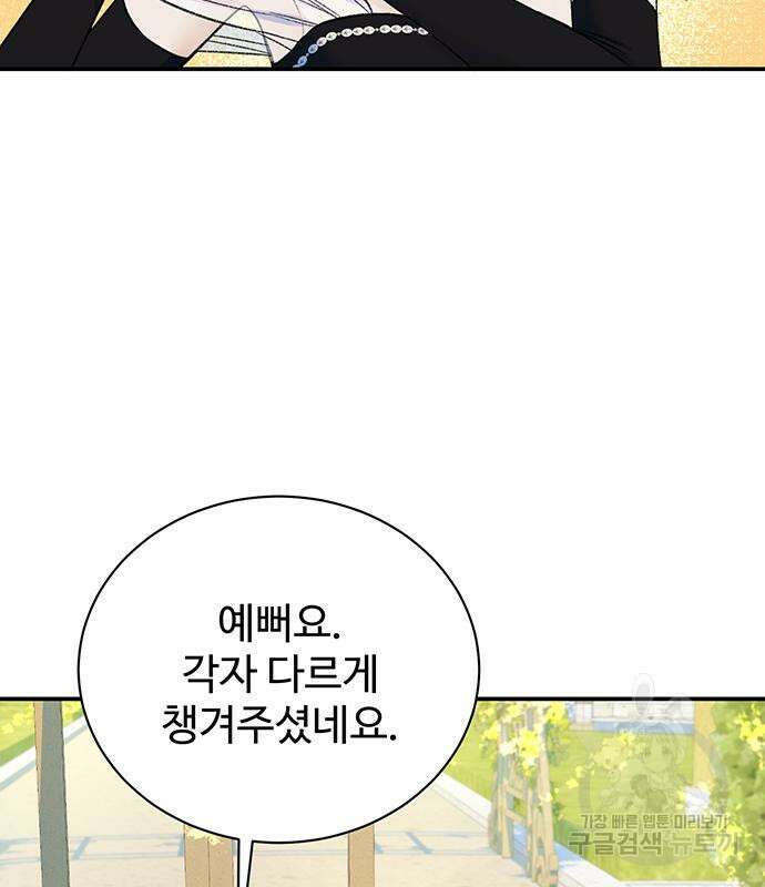 시한부인 줄 알았어요! 49화 30