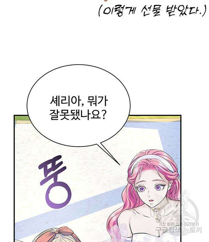 시한부인 줄 알았어요! 49화 33