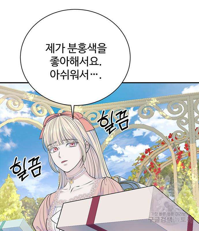 시한부인 줄 알았어요! 49화 35