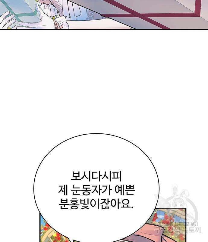 시한부인 줄 알았어요! 49화 36
