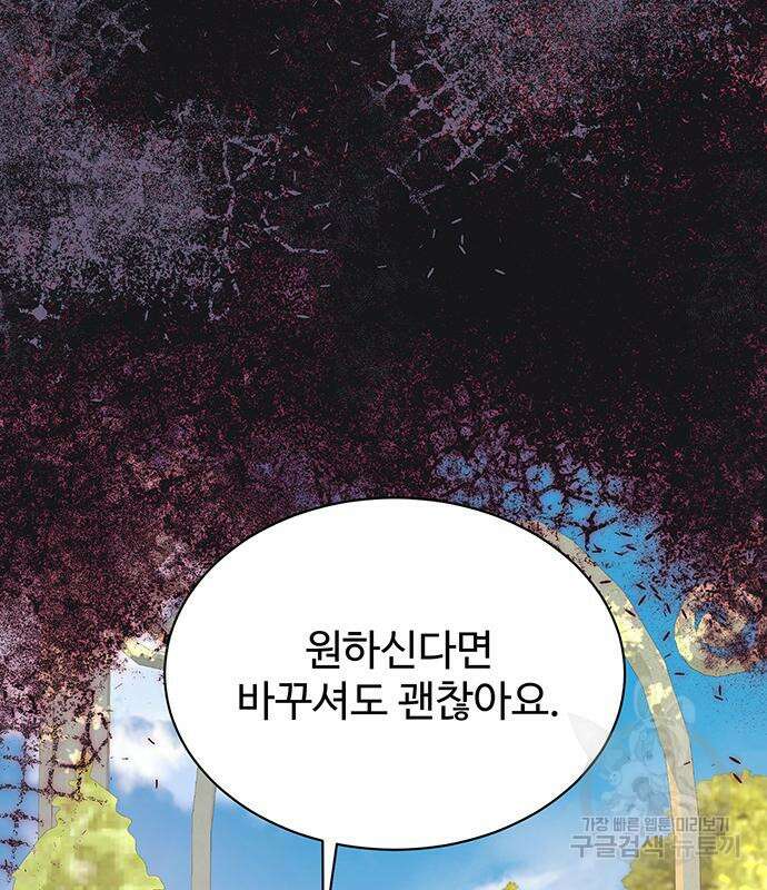 시한부인 줄 알았어요! 49화 43
