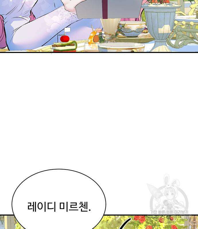 시한부인 줄 알았어요! 49화 45