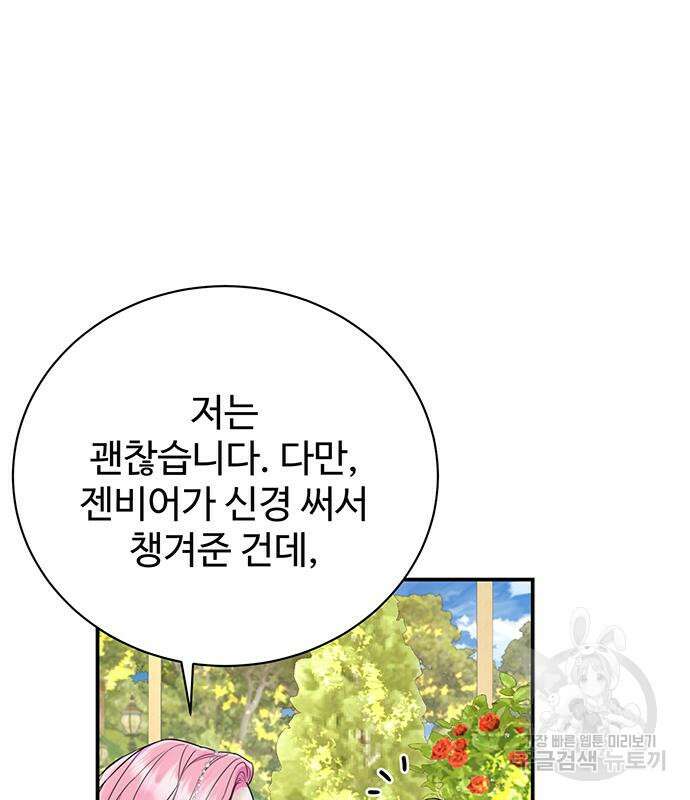 시한부인 줄 알았어요! 49화 47