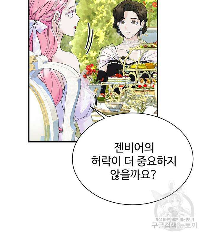 시한부인 줄 알았어요! 49화 48