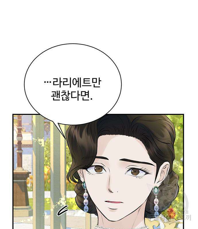 시한부인 줄 알았어요! 49화 49